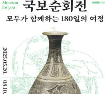 국립중앙박물관 예약 방법