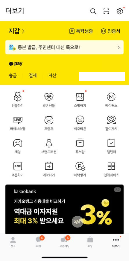 카톡 증명서 발급 PDF 저장