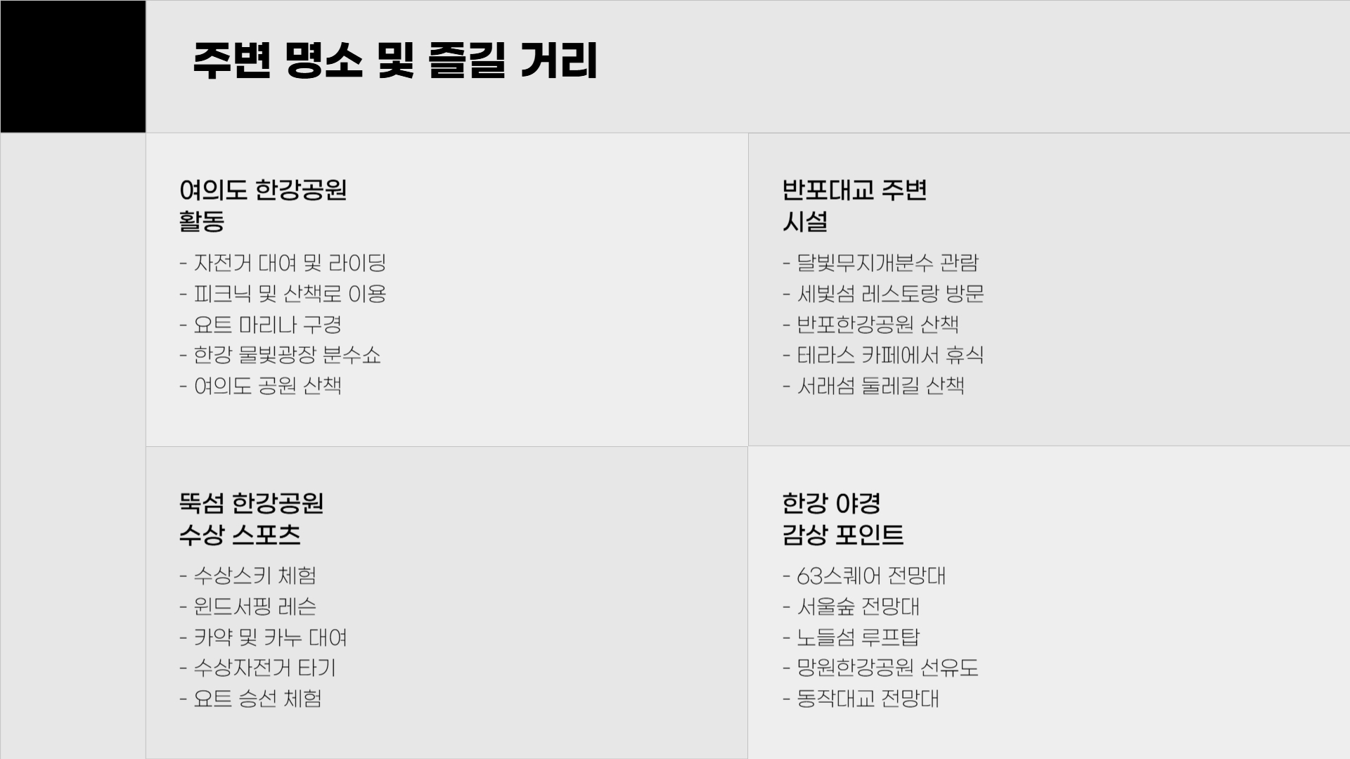 한강 드론 라이트쇼, 관람 준비 및 팁