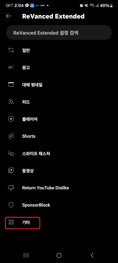 유튜브 리밴스드 무한로딩 해결 정보 이렇게 하면 됩니다.