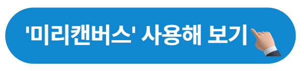 미리캔버스 사이트로 바로가기 버튼