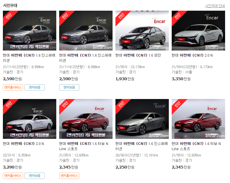 아반떼-중고차-가격-CN7