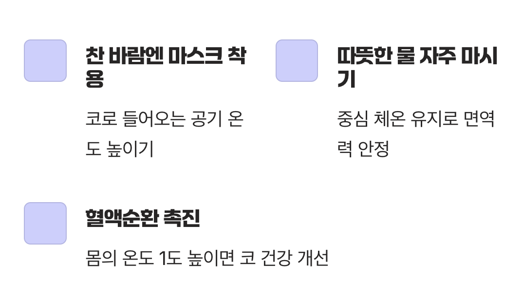 세 번째 루틴: 몸의 온도를 1도 높이세요
