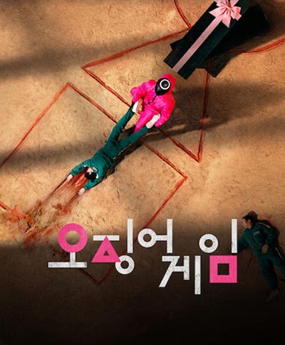 오징어게임2