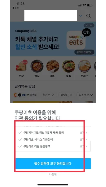 쿠팡이츠 배달파트너 가입 첫배달 친구초대 수입 극대화 방법 총정리로 운영팁_7