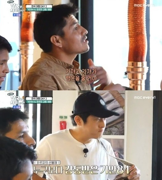 어서와 한국은 처음이지 [사진=MBC에브리원]