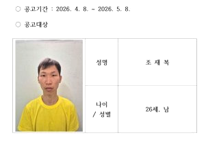 장모 살인 사건 지적장애 26살 조재복 피의자 나이 신상공개