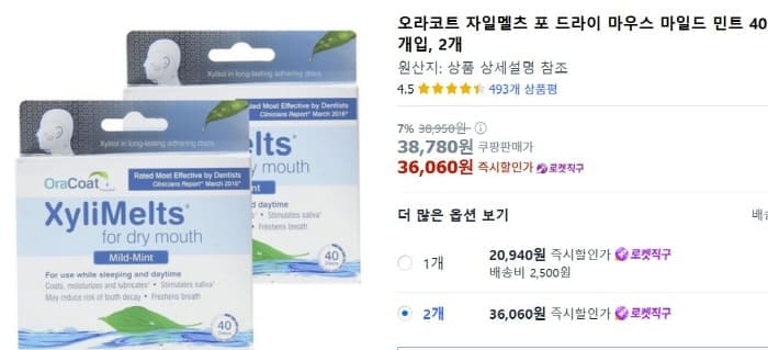 쿠팡자일리멜츠가격