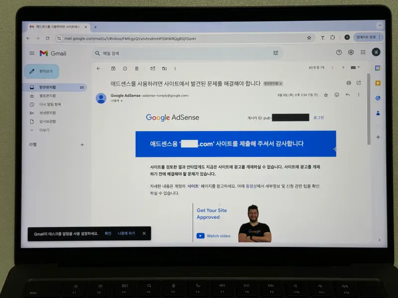 구글 지메일 애드센스 승인 거절 이메일 화면 사진