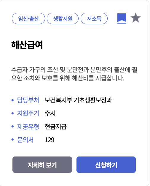 해산급여 총정리