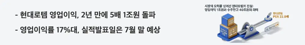 현대로템 주가 전망: '현대로템 영업이익, 2년 만에 5배 1조원 돌파', '영업이익률 17%대, 실적발표일은 7월 말 예상'이라는 문구가 포함된 웹배너 이미지. 이 이미지는 현대로템의 최근 3년 실적 성장과 첫 영업이익 1조원 달성, 2분기 실적발표일 시점을 시각적으로 전달하며, 블로그의 현대로템 재무제표 주제와 관련된 내용을 설명함
