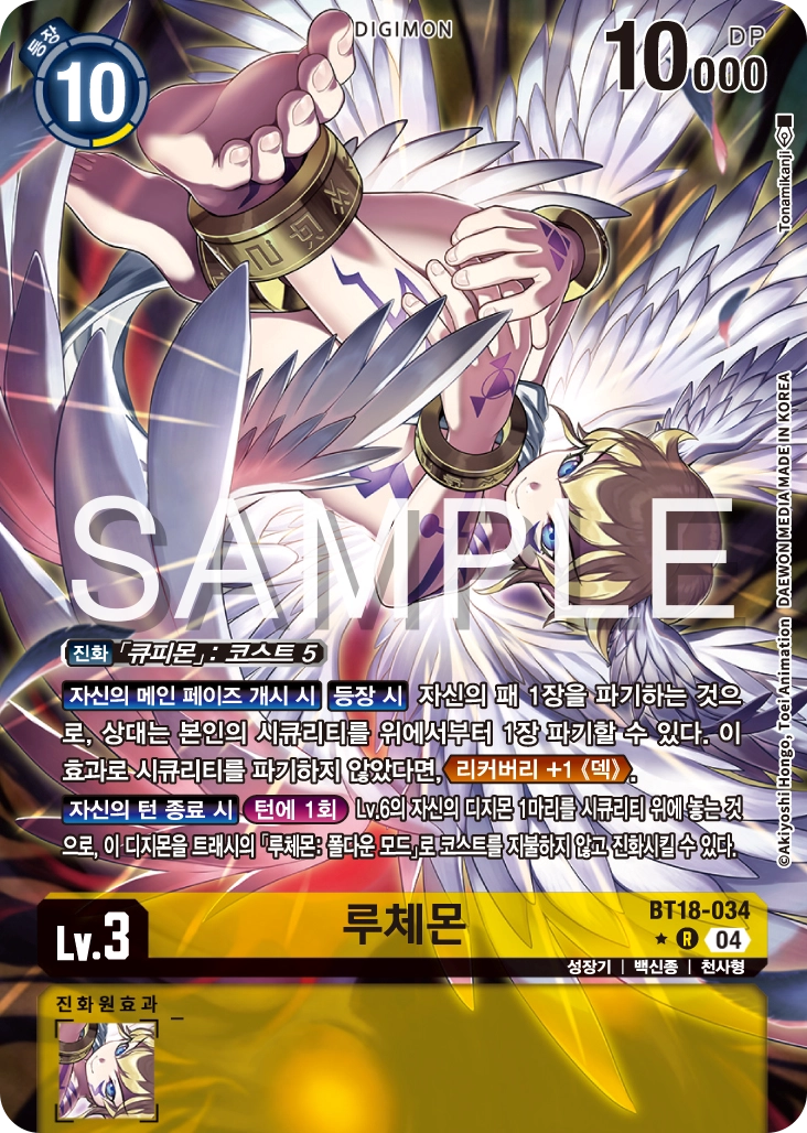 자신의 패 1장을 상대의 시큐리티&amp;#44; 또는 자신의 시큐리티와 교환하는 BT18-034 루체몬