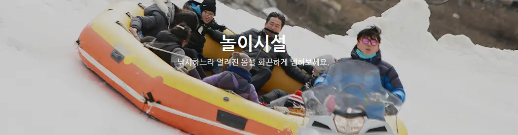 평창송어축제-놀이시설