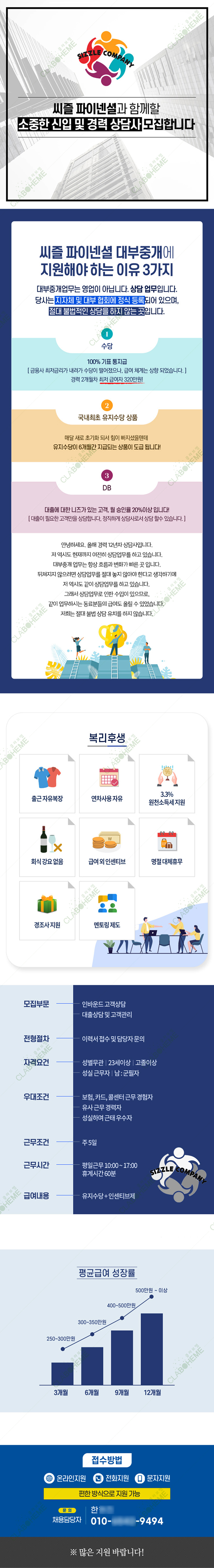 잡코리아 신입 경력 상담사 모집 채용공고 디자인 제작 사례 by 클라보엠