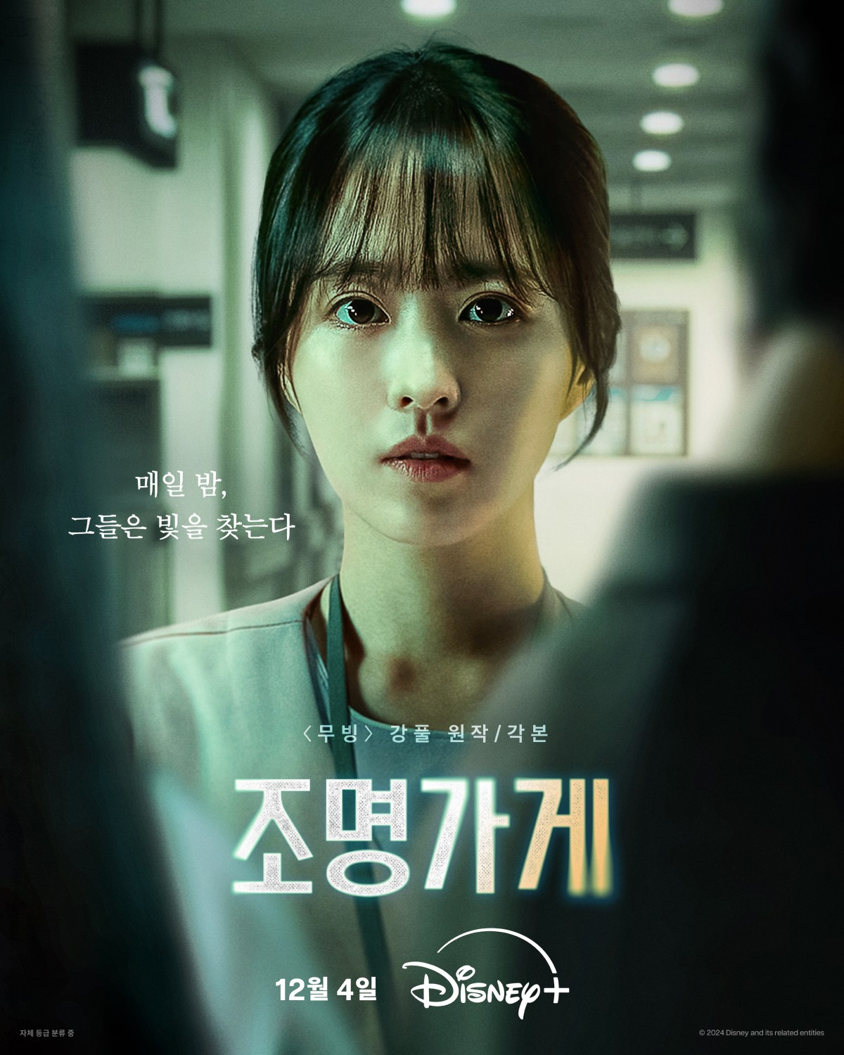 조명가게 포스터
