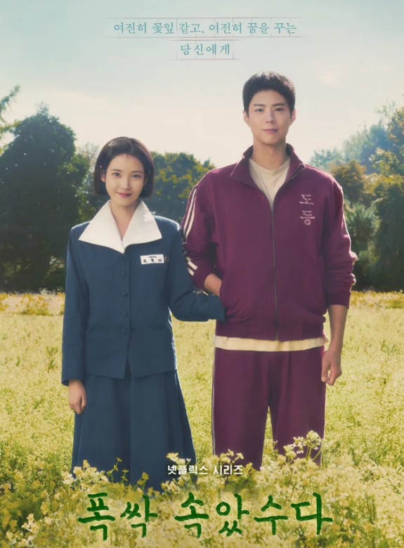 드라마 폭싹 속았수다 포스터