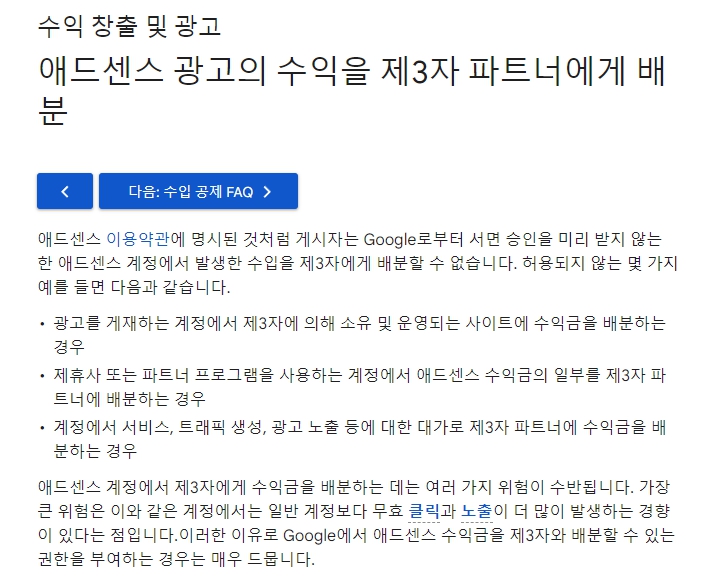 애드센스 광고 게시 제한