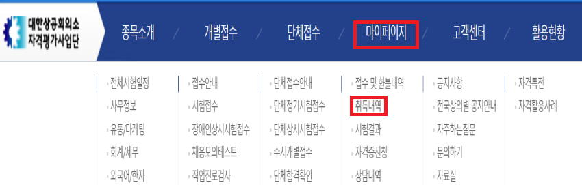 마이페이지-취득내역
