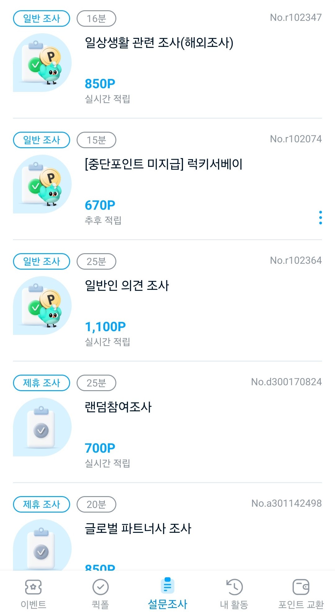 설문조사 화면 이미지