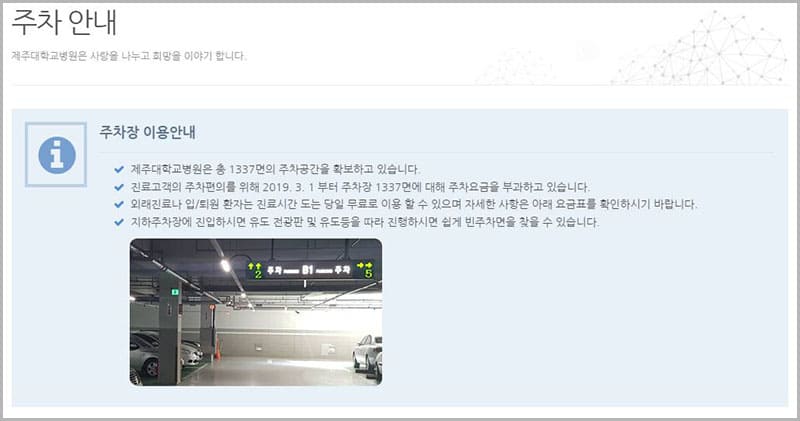 병원 주차장 이용 안내