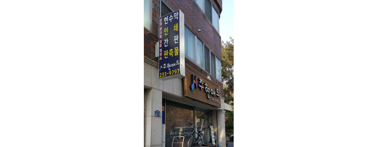 청주 흥덕구 현수막