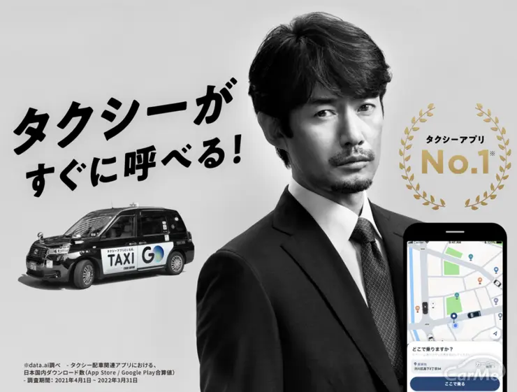 일본 택시 앱 GO