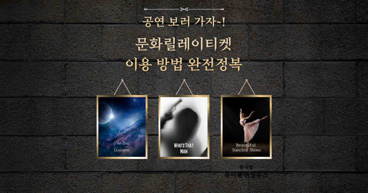 문화릴레이티켓 할인 방법