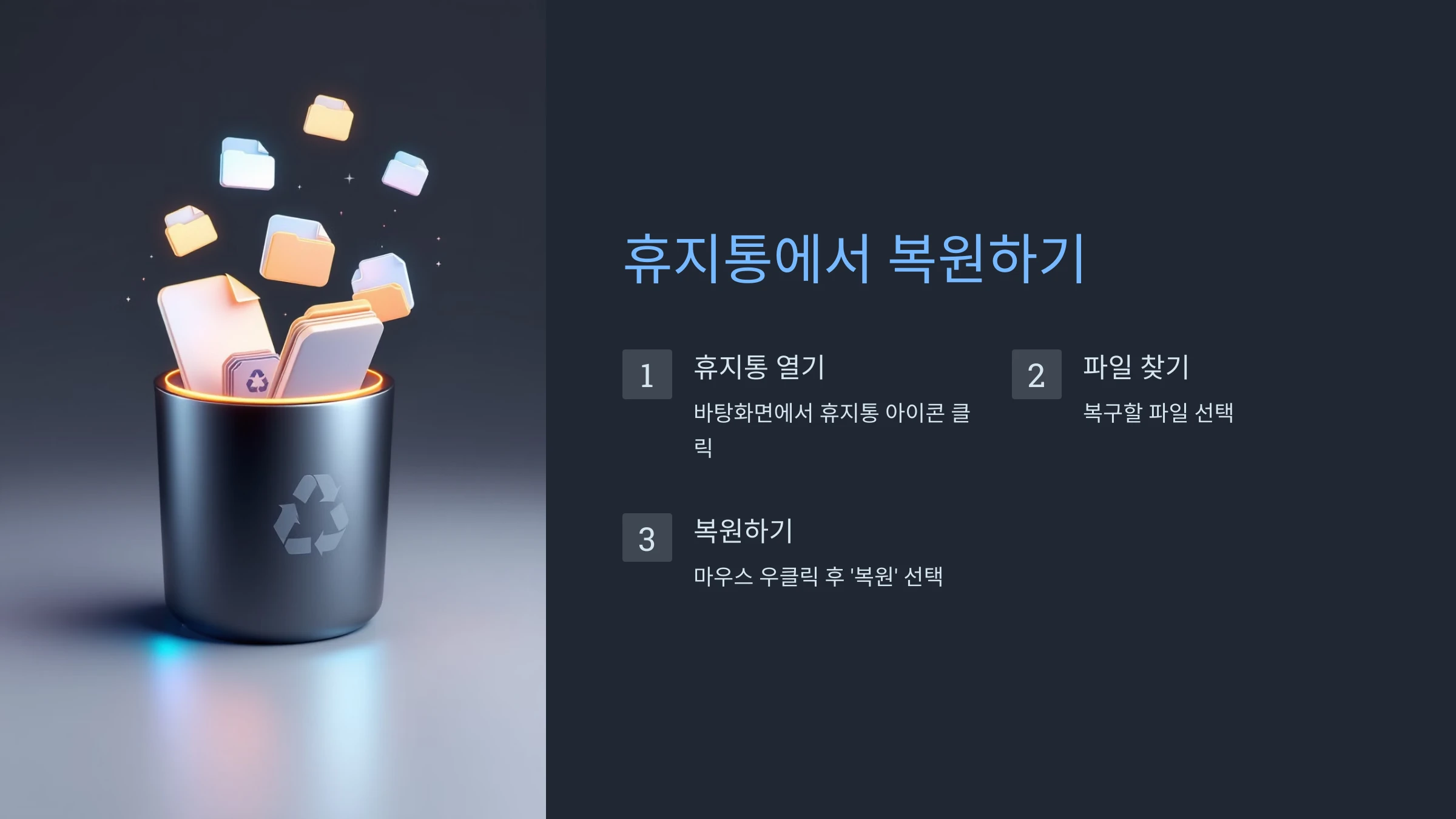 삭제된-파일-복구-방법