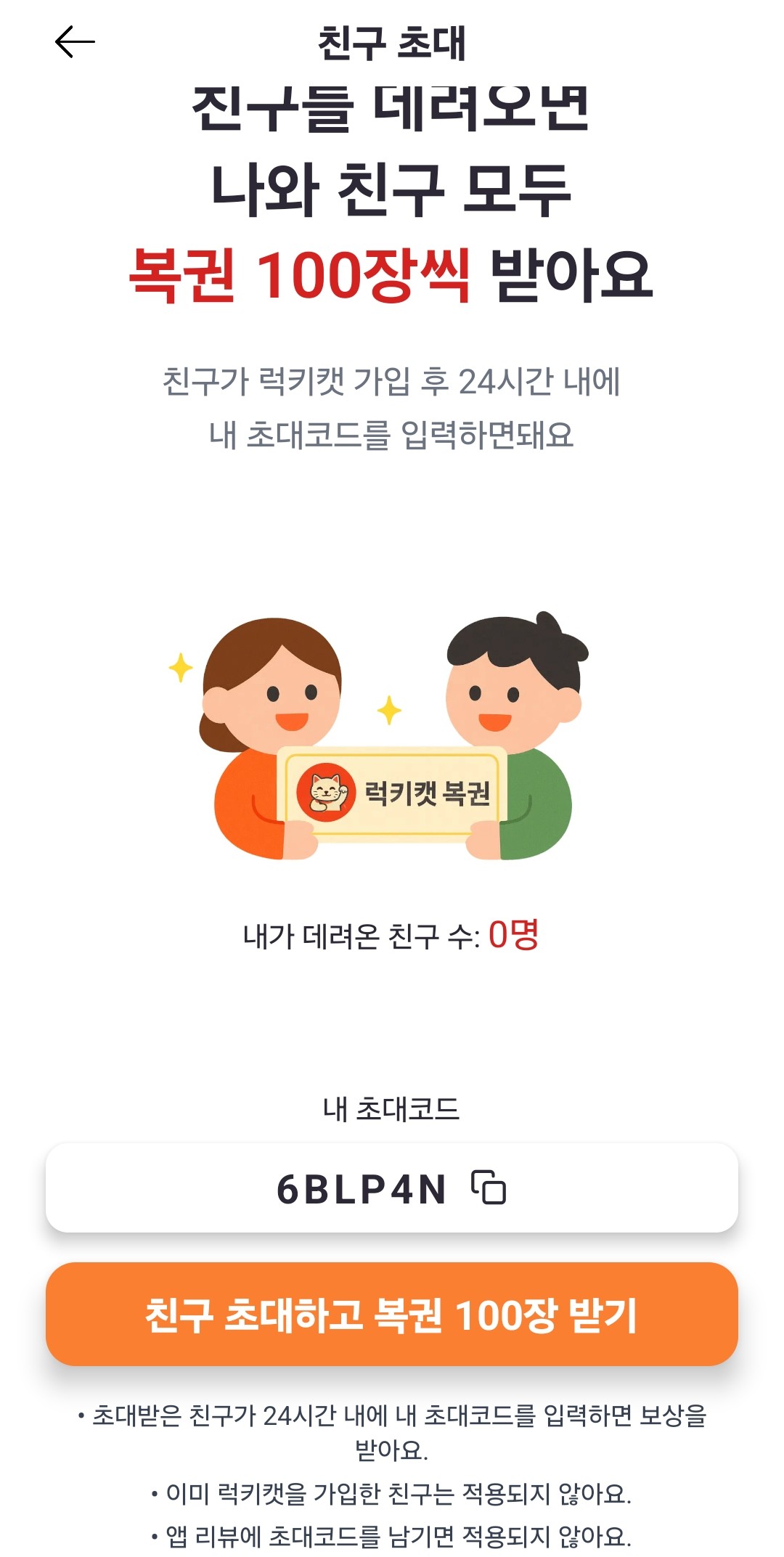 친구초대 이미지