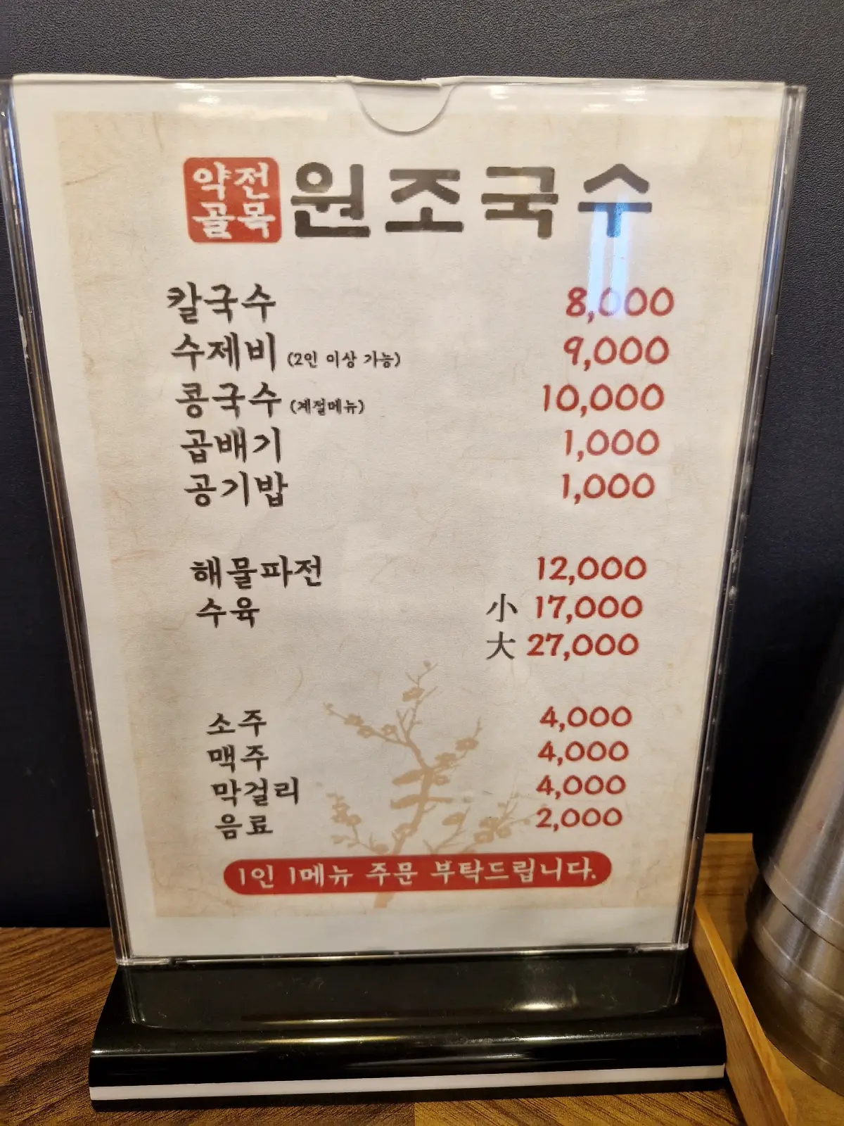 메뉴판