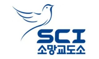 국내 유일 소망교도소 위치 소개