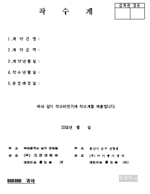 착수계 양식