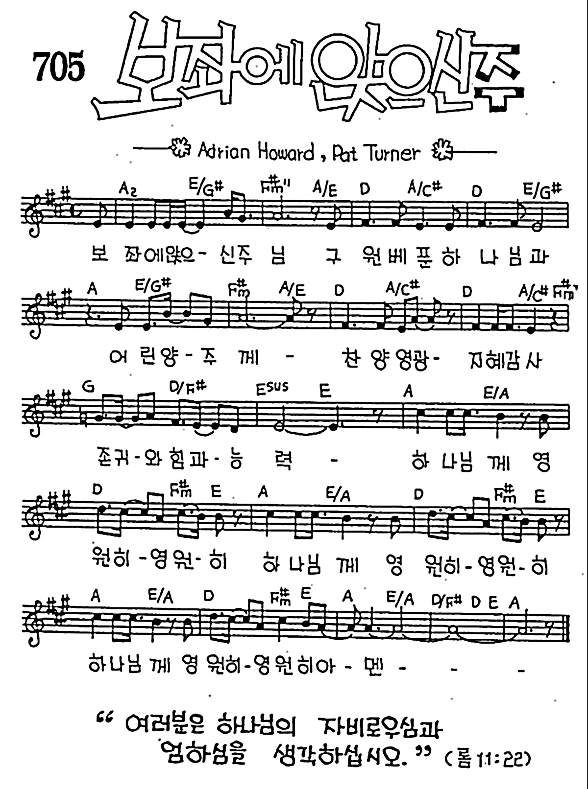 [CCM] 보좌에 앉으신 주님 #악보,가사,MP3 다운로드