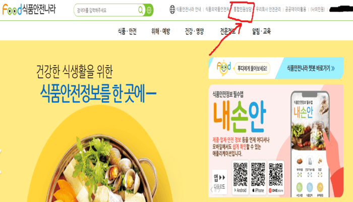 식품안전나라_로그인