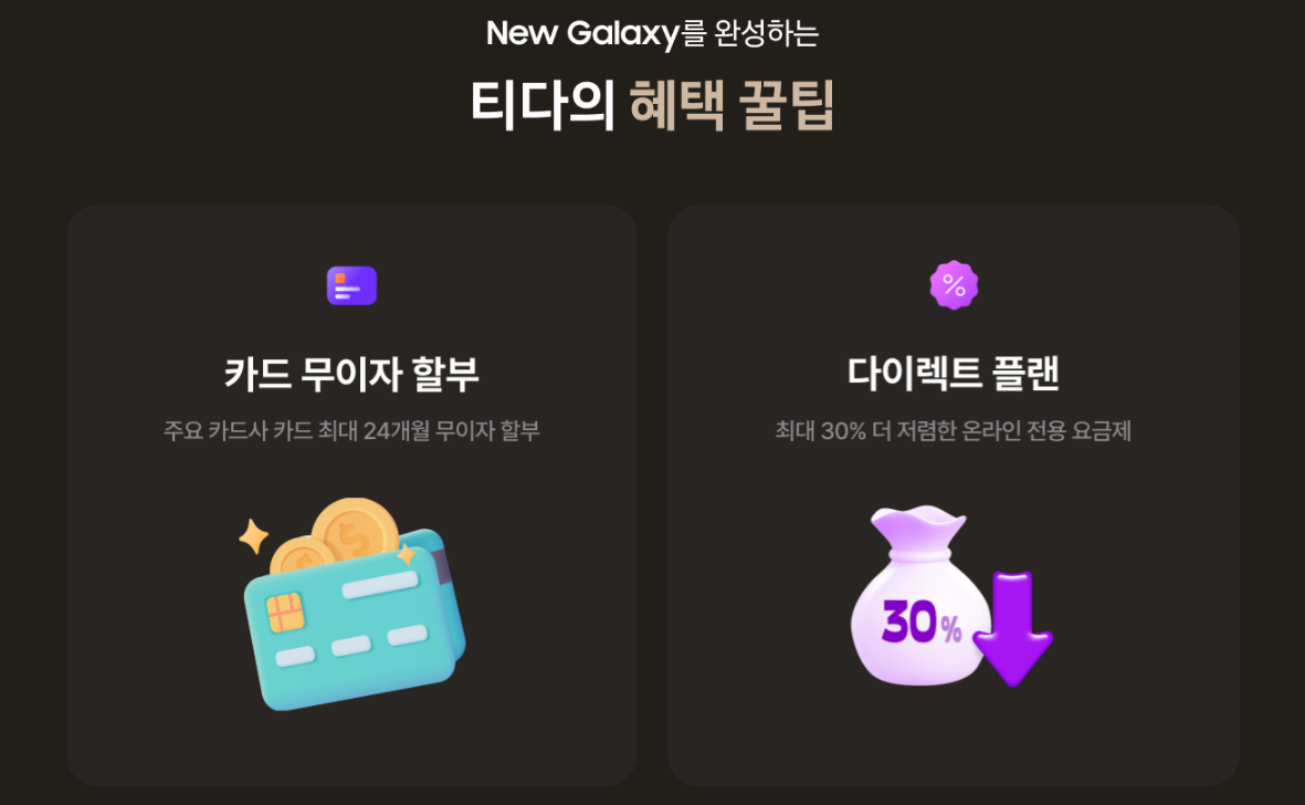 SKT 갤럭시 S24 사전예약