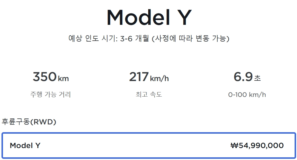 테슬라 모델Y 가격