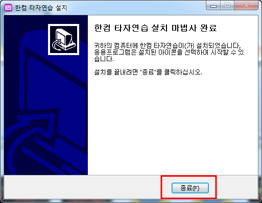 한컴 타자연습 다운로드 구버전 무료 설치방법