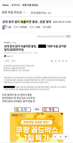 불법 녹취
