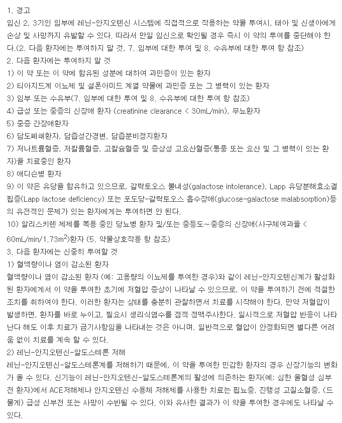 올메텍플러스정20/12.5mg-복용-주의사항