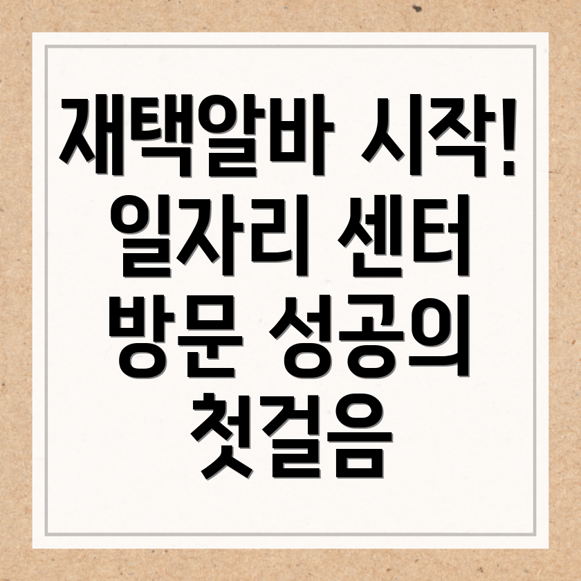 재택알바