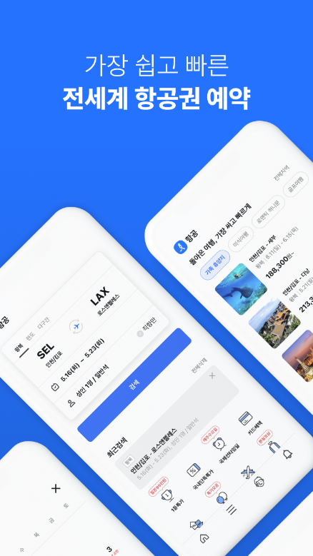 항공권예매, 인터파크 항공