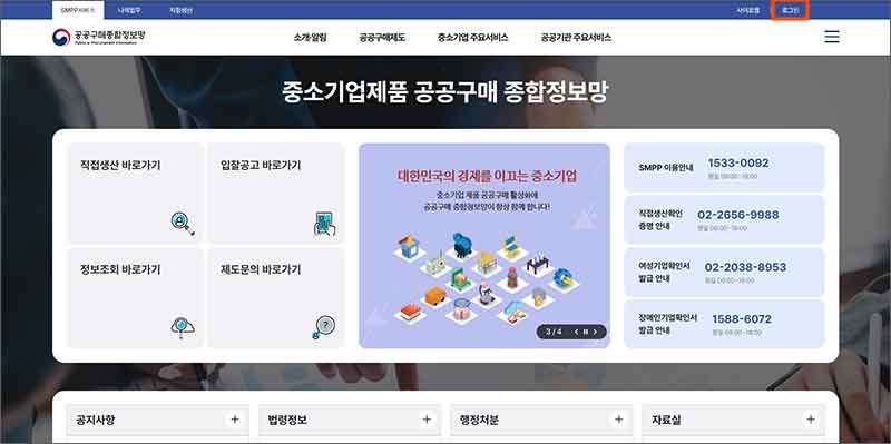 1-공공구매-종합정보망-홈페이지