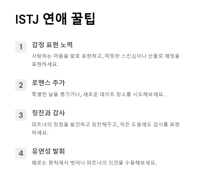 ISTJ의 연애 꿀팁