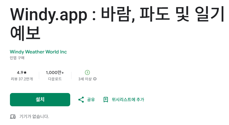 3. 윈디(Windy) 날씨 앱