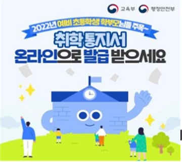 취학통지서 온라인발급 섬네일