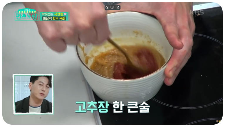 고추장 1큰술