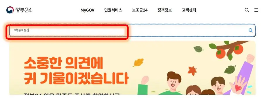 주민등록초본 인터넷 발급 방법