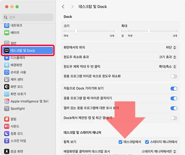 Spaces의 가상 데스크탑 순서를 고정하는 메뉴의 위치