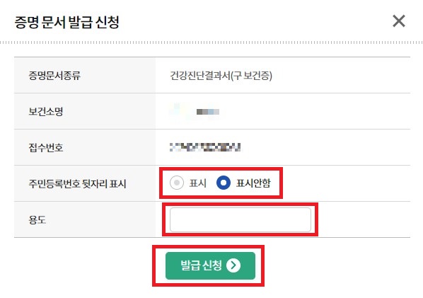 e보건소 증명문서 발급신청