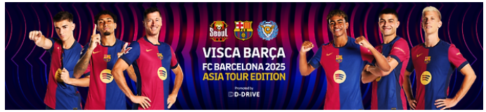 FC바르셀로나 아시아투어 티켓
